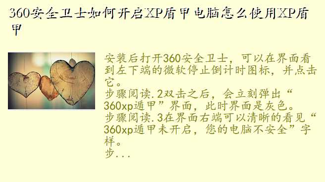 360安全卫士如何开启XP盾甲电脑怎么使用XP盾甲