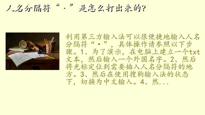 人名分隔符“·”是怎么打出来的?