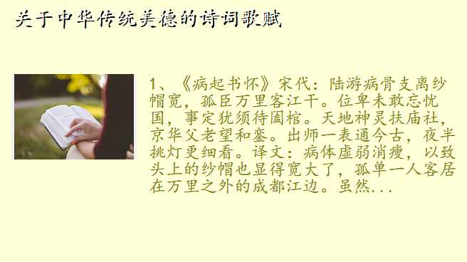 关于中华传统美德的诗词歌赋